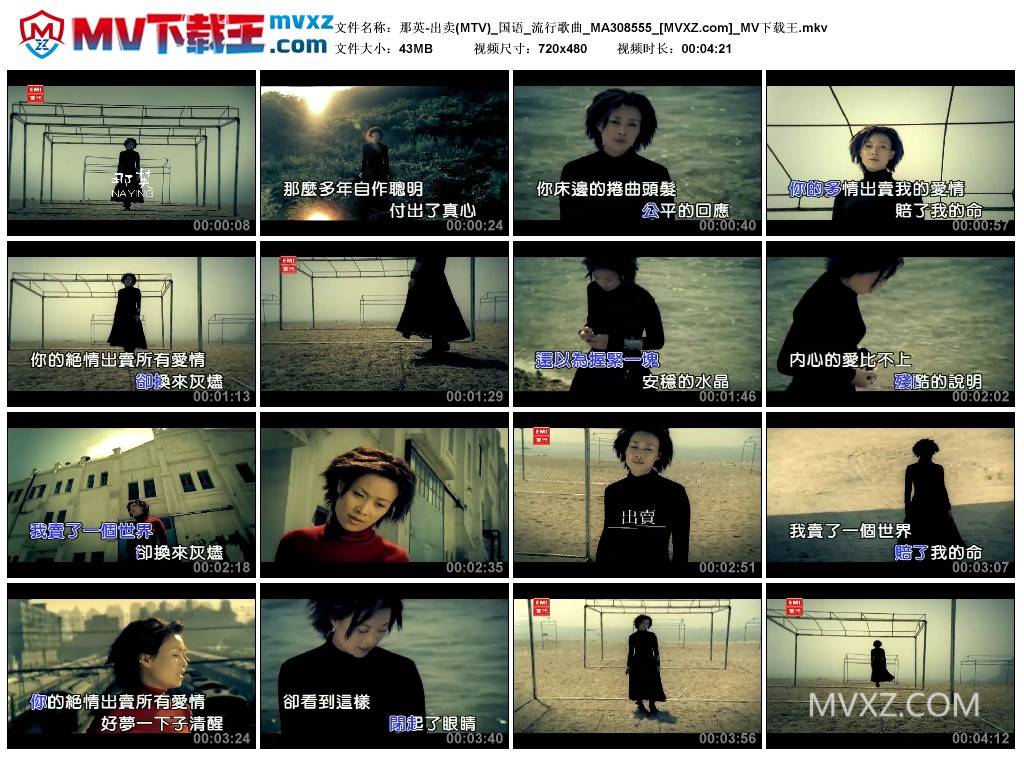 那英-出卖(MTV)_国语_流行歌曲_MA308555